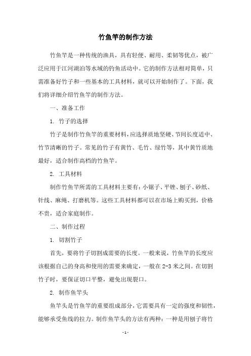 竹鱼竿的制作方法