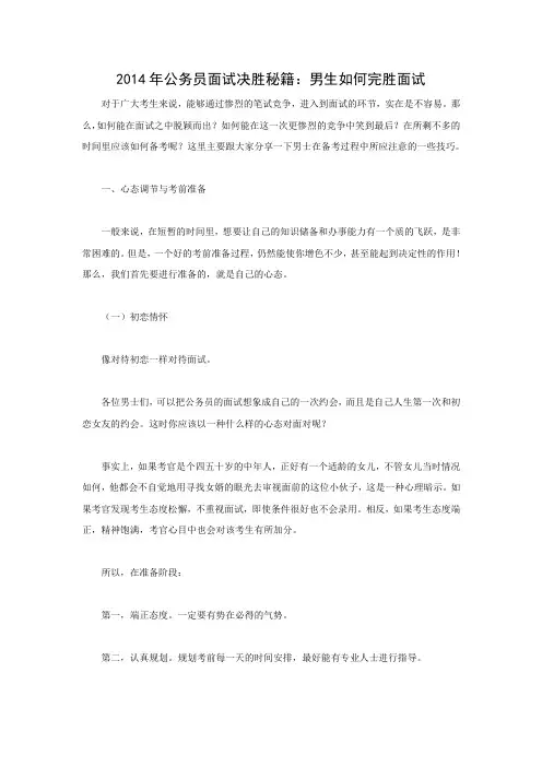 2014年公务员面试决胜秘籍男生如何完胜面试