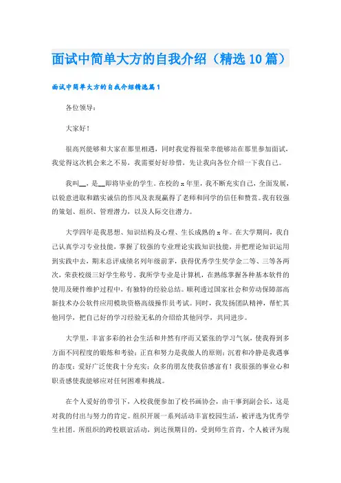 面试中简单大方的自我介绍(精选10篇)