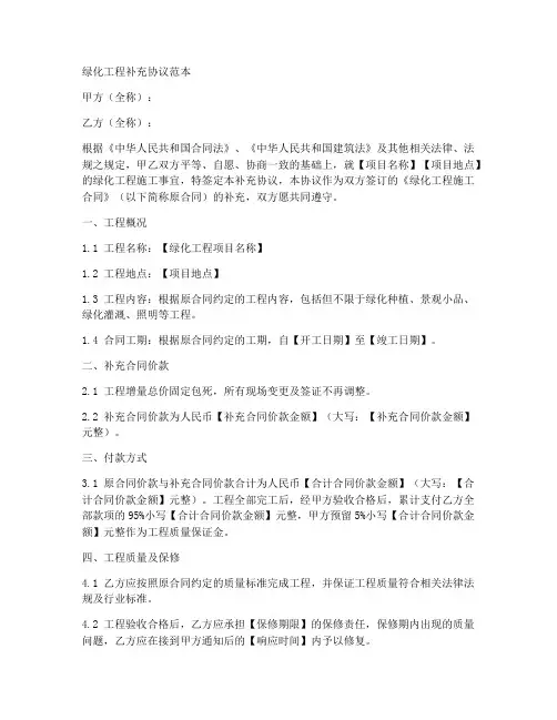 绿化工程合同补充协议范本