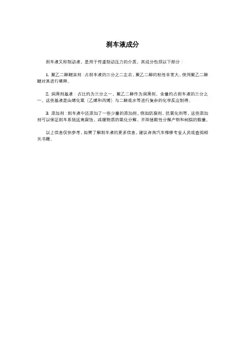 刹车液成分