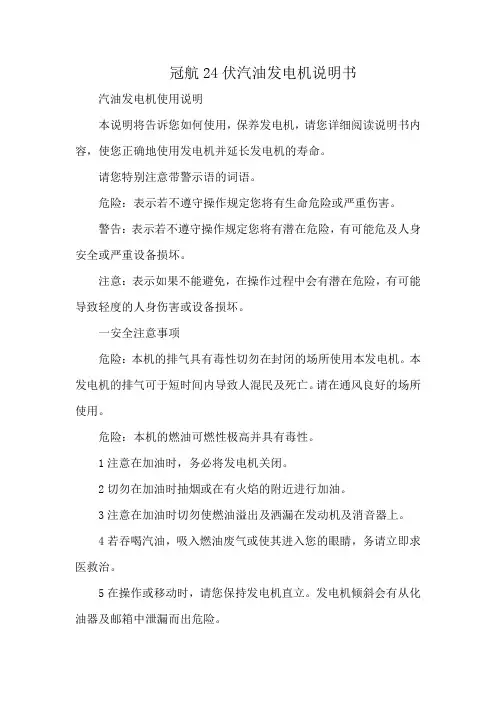 冠航24伏汽油发电机说明书