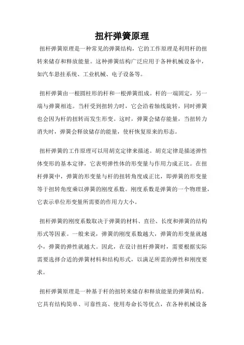 扭杆弹簧原理