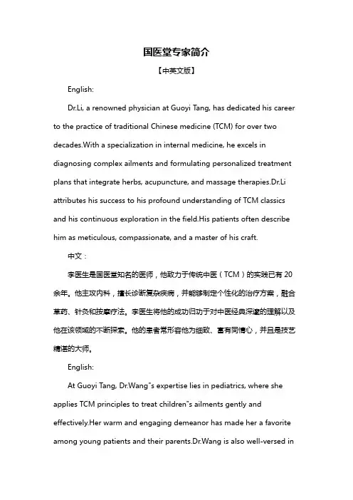 国医堂专家简介