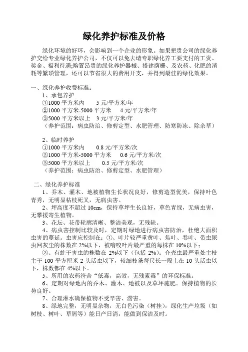 绿化养护标准及价格