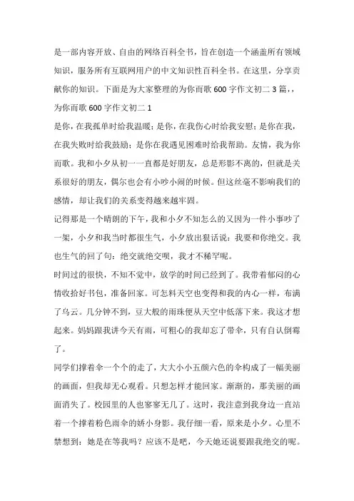 为你而歌600字作文初二3篇