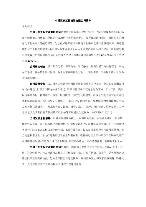 中国五洲工程设计有限公司简介