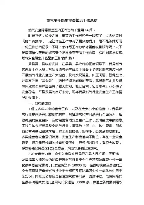 燃气安全隐患排查整治工作总结