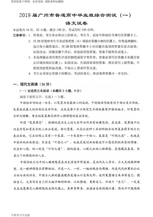 2019届广东省广州市普通高中毕业班综合测试(一)语文试题(图片版有答案)