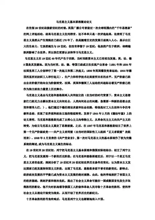 马克思主义基本原理概论论文