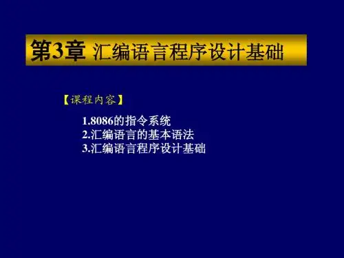 自考《微型计算机及接口技术》课件 课程代码4732