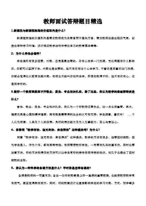 教师晋级课堂面试答辩题目与答案