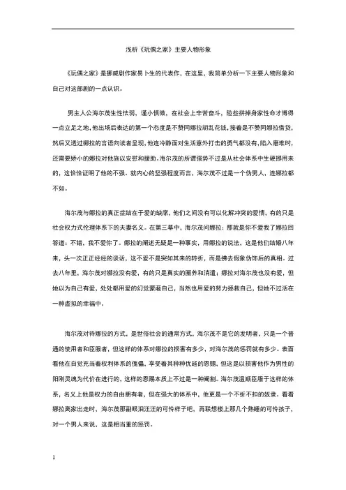 《玩偶之家》分析