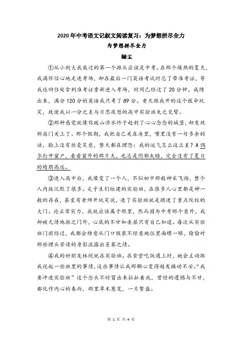 2020年中考语文记叙文阅读复习：为梦想拼尽全力