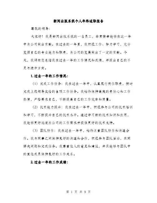 新闻出版系统个人年终述职报告（3篇）