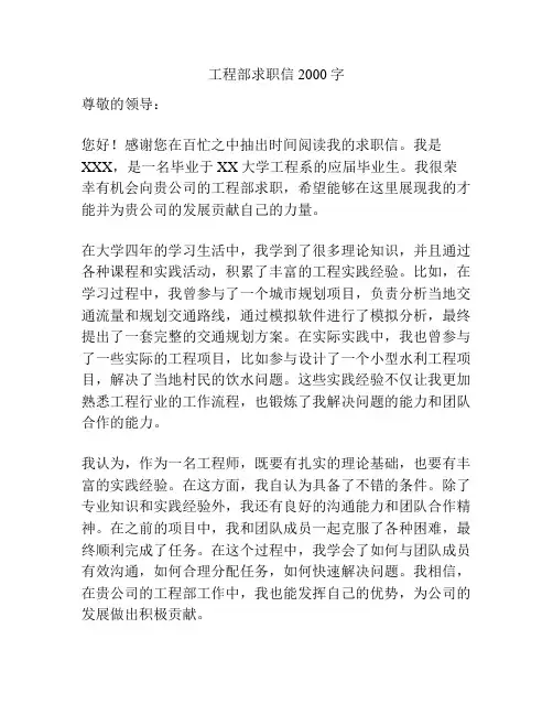 工程部求职信2000字