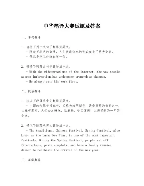 中华笔译大赛试题及答案