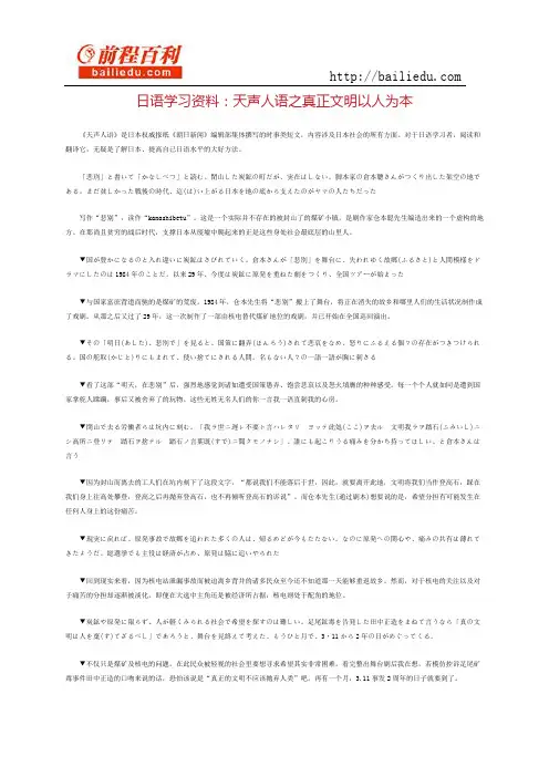 日语学习资料：天声人语之真正文明以人为本