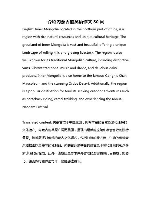 介绍内蒙古的英语作文80词