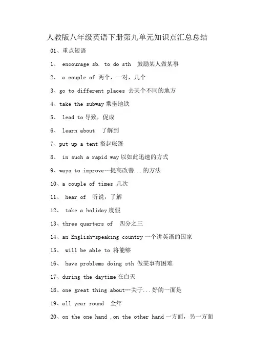 人教版八年级英语下册第九单元知识点汇总总结