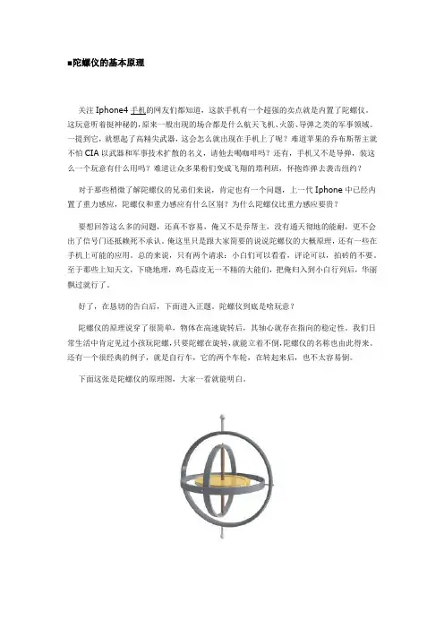陀螺仪的基本原理