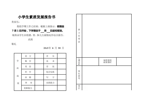 小学生素质发展报告书