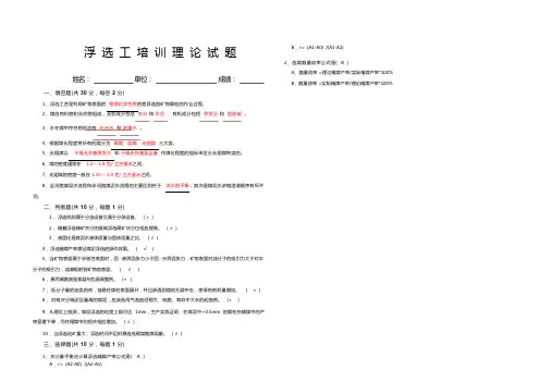 浮选工理论试题