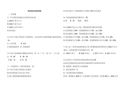 2016营改增业务试题及答案