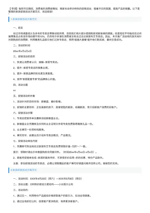 家具促销活动方案范文【三篇】
