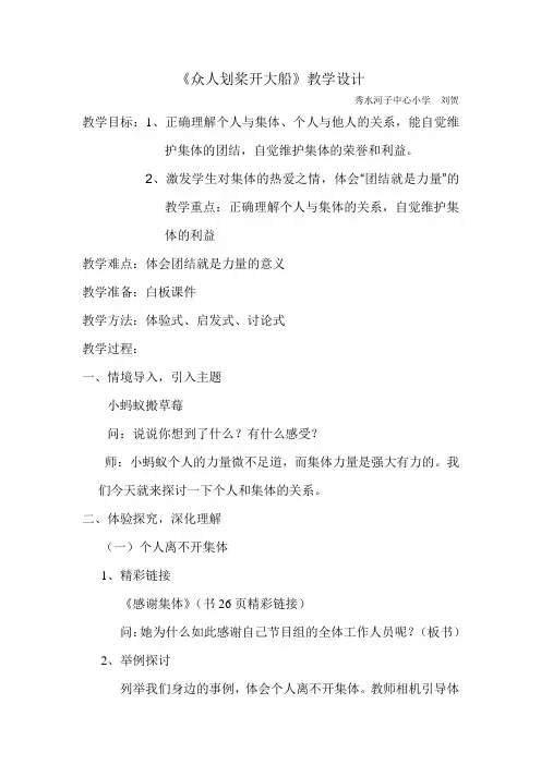 众人划桨开大船教案