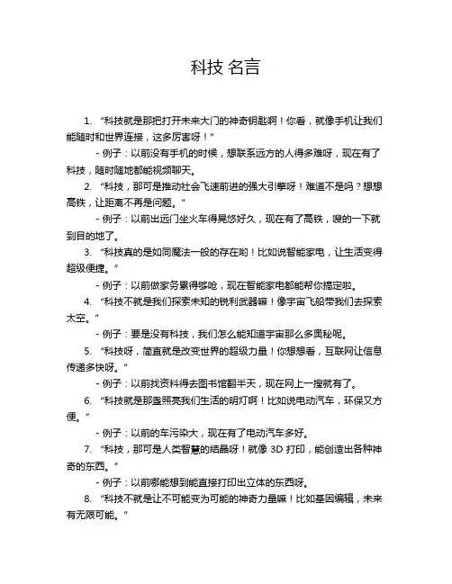 科技 名言