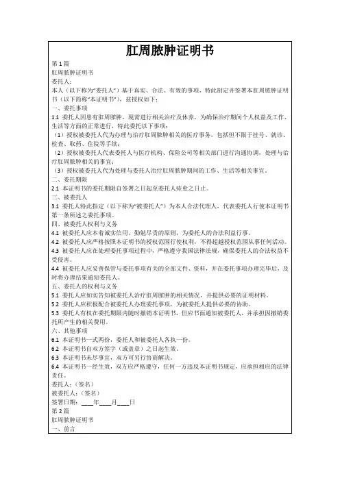 肛周脓肿证明书