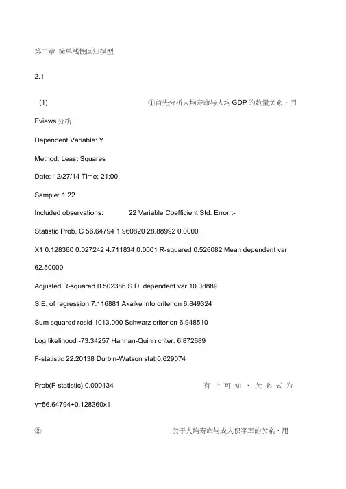 计量经济学庞皓第三版课后答案