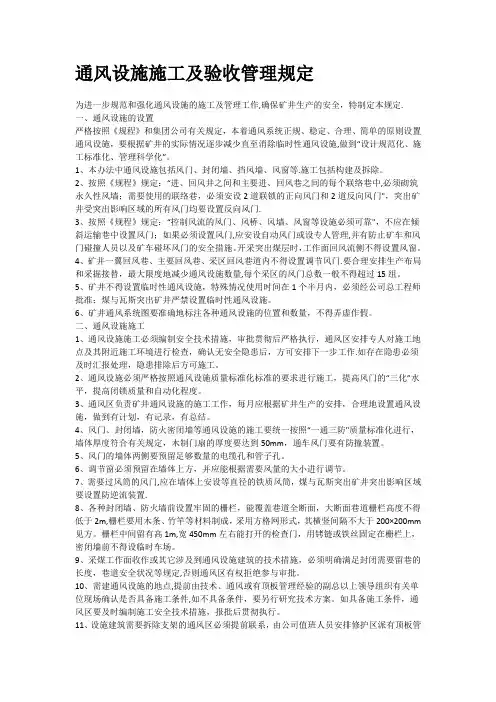 通风设施施工及验收管理规定