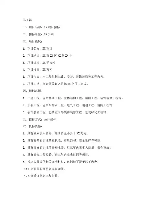 代理招标公司做招标文件(3篇)