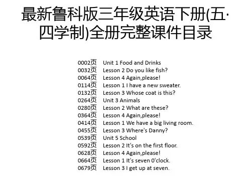 最新鲁科版三年级英语下册(五·四学制)全册完整课件