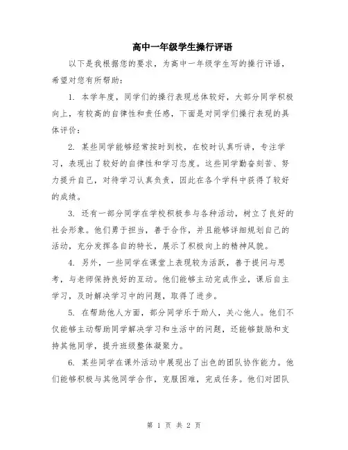 高中一年级学生操行评语