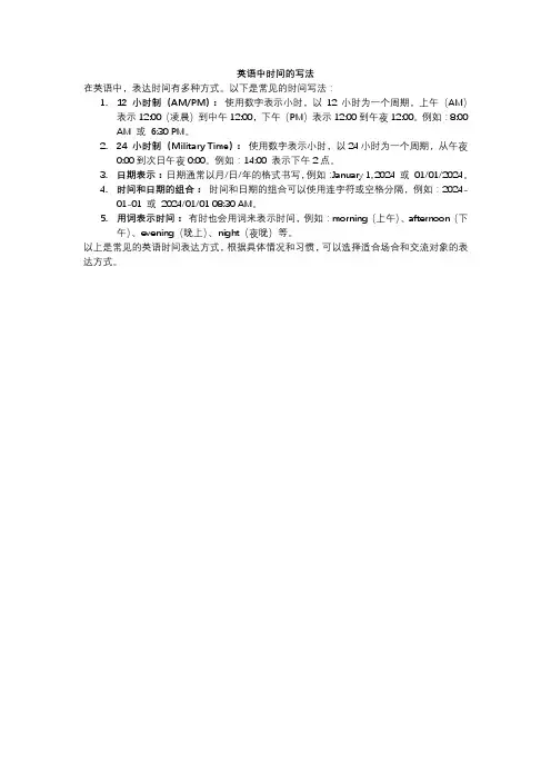 英语中时间的写法
