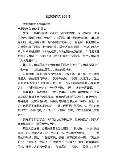 吹泡泡作文600字四篇