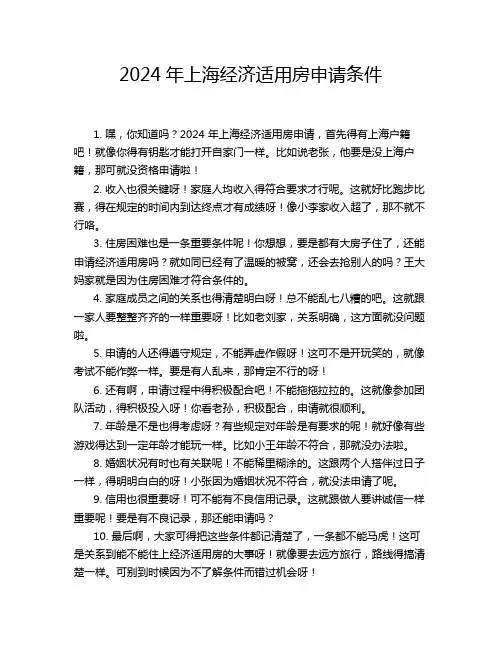 2024年上海经济适用房申请条件