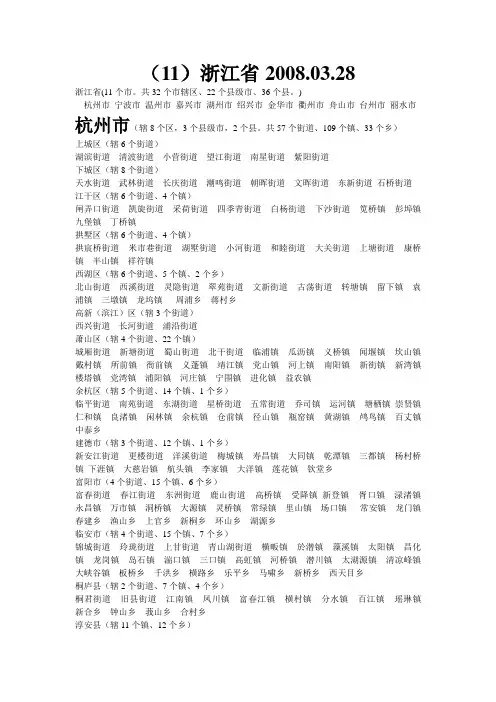 浙江省所辖市县乡镇