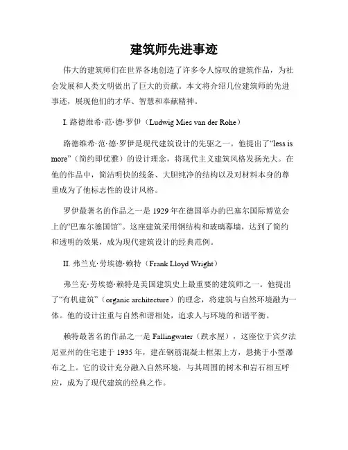 建筑师先进事迹