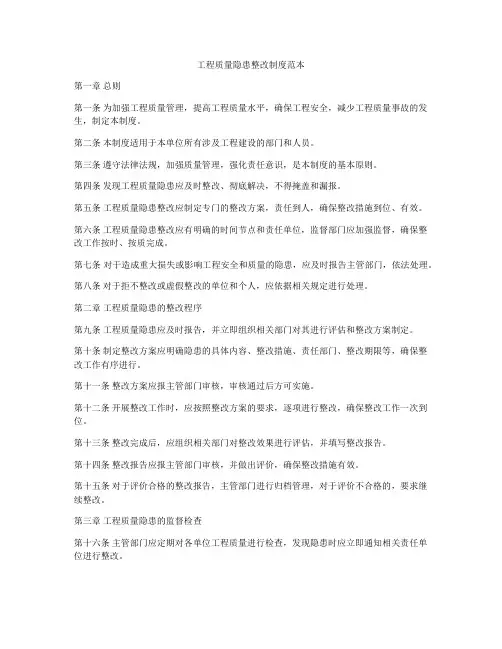 工程质量隐患整改制度范本