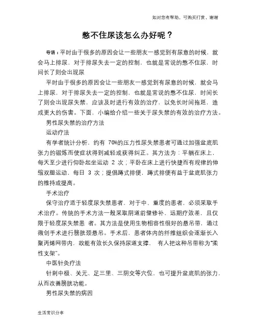 憋不住尿该怎么办好呢？