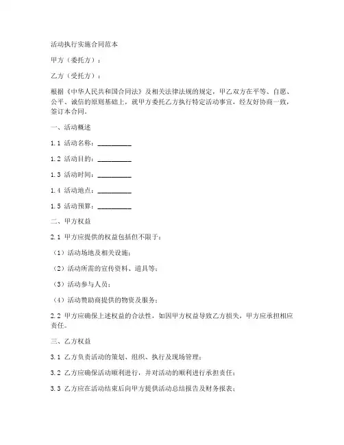 活动执行实施合同范本