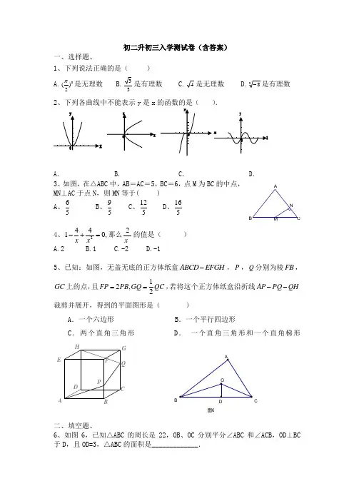 初二升初三数学入学测试卷(含答案)