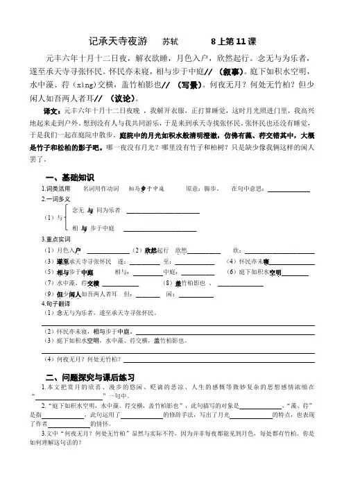 2023年中考语文一轮专题复习：课内文言文阅读练习《记承天寺夜游》 (1)