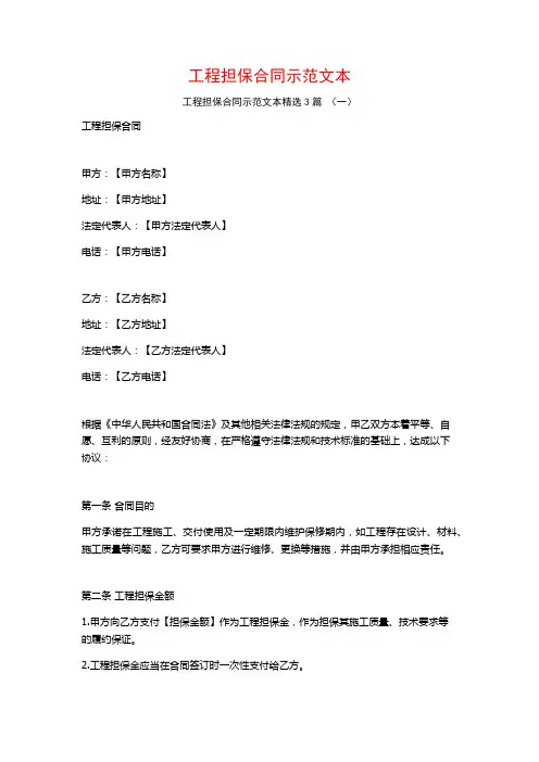 工程担保合同示范文本3篇