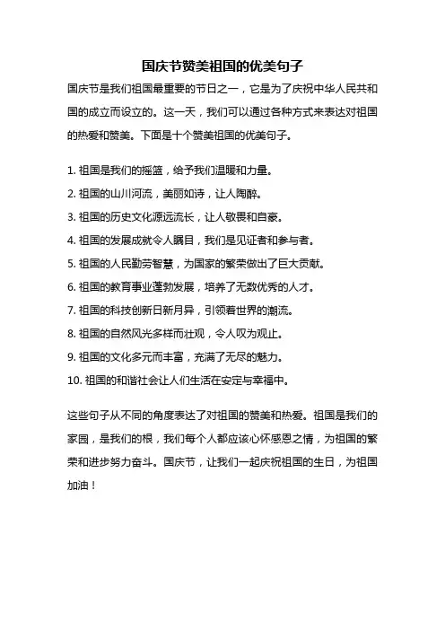 国庆节赞美祖国的优美句子