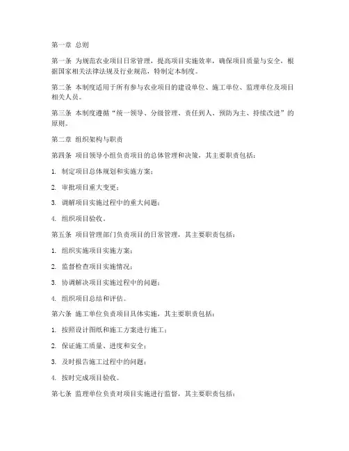 农业项目日常管理制度